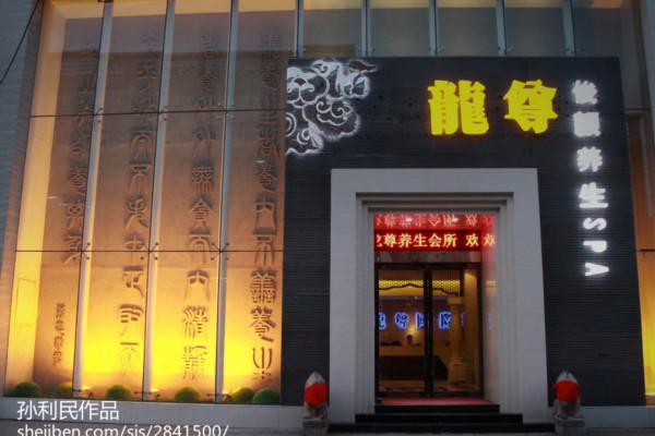 广州桑拿好去处：哥弟桑拿中心